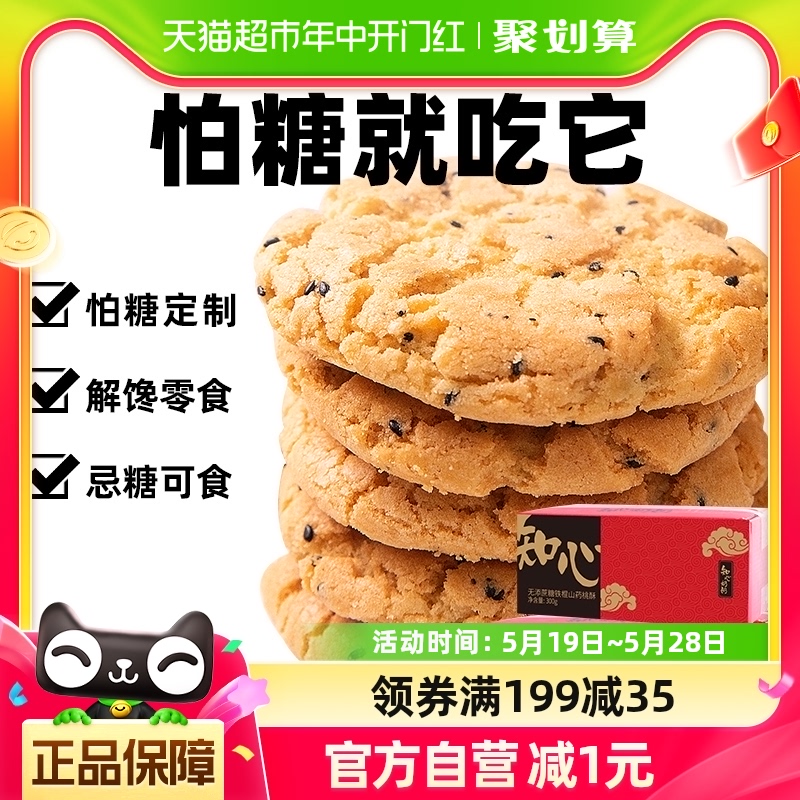 无糖精木糖醇铁棍山药核桃酥饼干老式糕点心糖尿人老人零食品专用