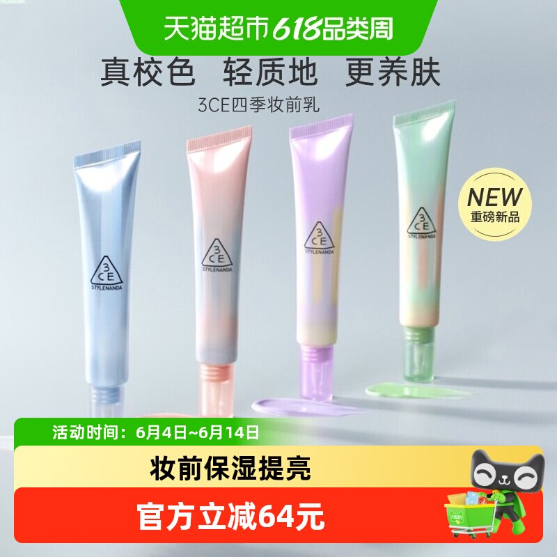 3CE水凝隔离霜紫色打底妆前乳保湿水润光泽提亮液送女友生日礼物
