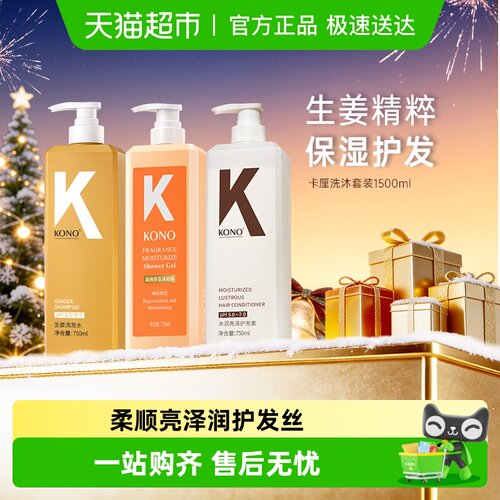 KONO生姜精粹控油蓬松洗护沐套装