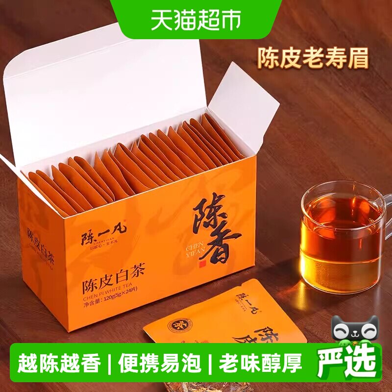 陈一凡2016陈皮白茶闪煮甜润图片