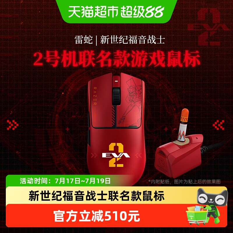 Razer雷蛇EVA联名款无线鼠标