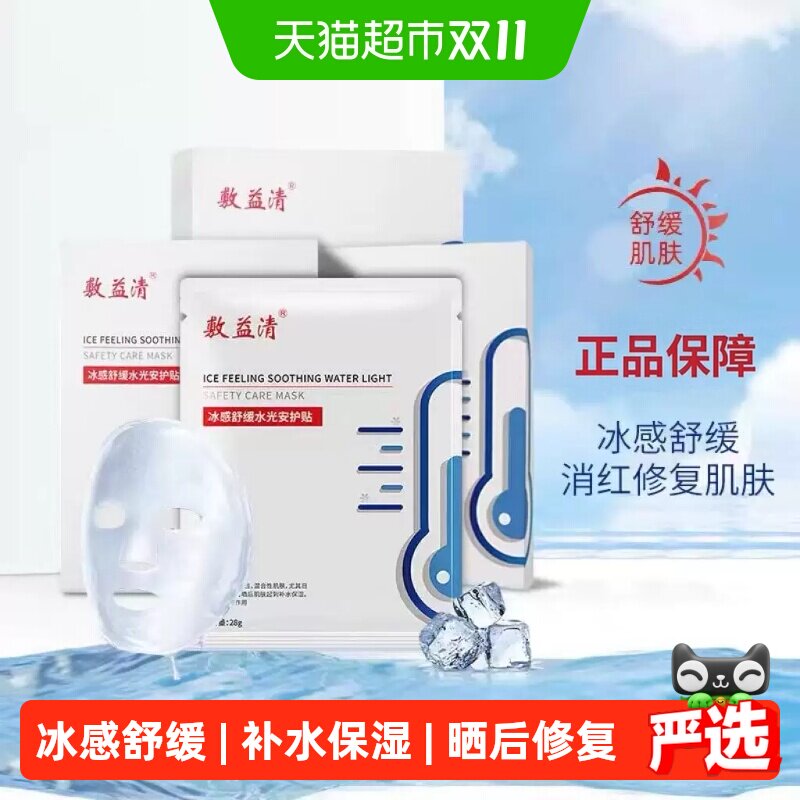 敷益清冰感舒缓水光修护贴镇定补水保湿晒后术后舒缓修复面膜
