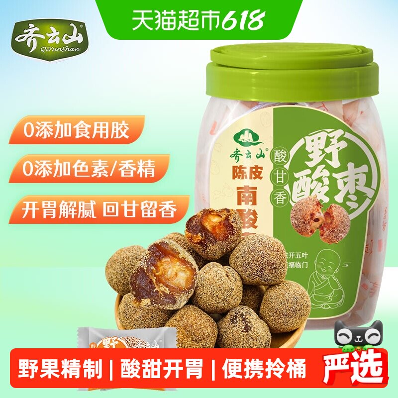齐云山酸枣粒酸甜开胃480g蜜饯果干陈皮风味出游零食孕妇送礼