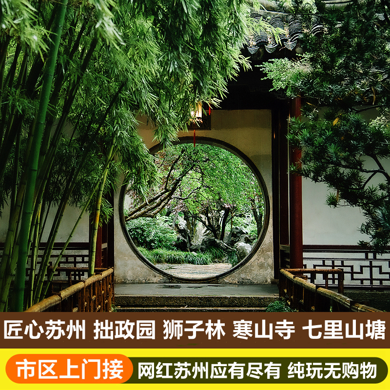 苏州拙政园一日游