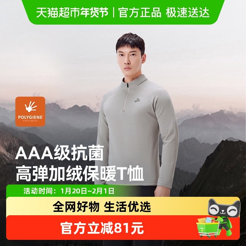 伯希和户外立领长袖T恤男士新款抑菌高弹保暖亲肤修身半拉链上衣,运动服/休闲服装,运动T恤,淘宝优惠券,粉丝福利购,淘宝优惠卷