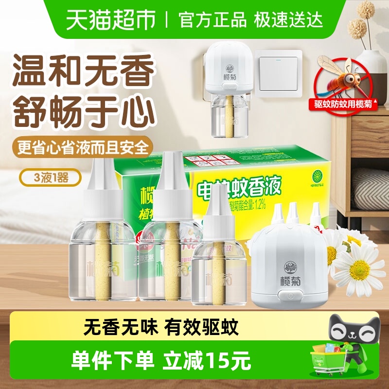 榄菊无香无味电热蚊香液