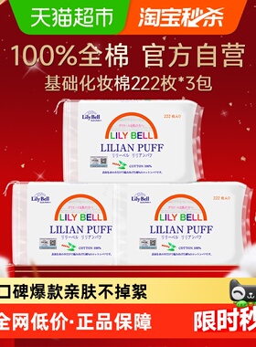 Lily Bell/丽丽贝尔化妆棉双面卸妆棉脸部清洁化妆棉片