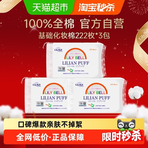 丽丽贝尔100%纯棉化妆棉