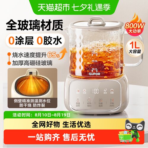 苏泊尔1L全玻璃养生壶24小时预约