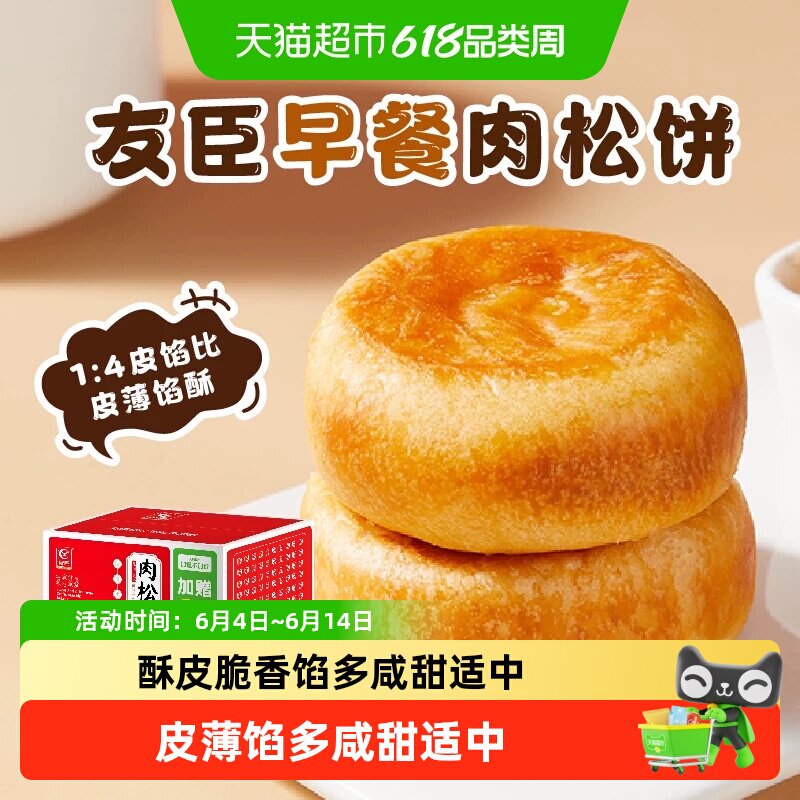 友臣肉松饼早餐代餐整箱礼盒礼包蛋糕点手撕面包休闲小零食下午茶