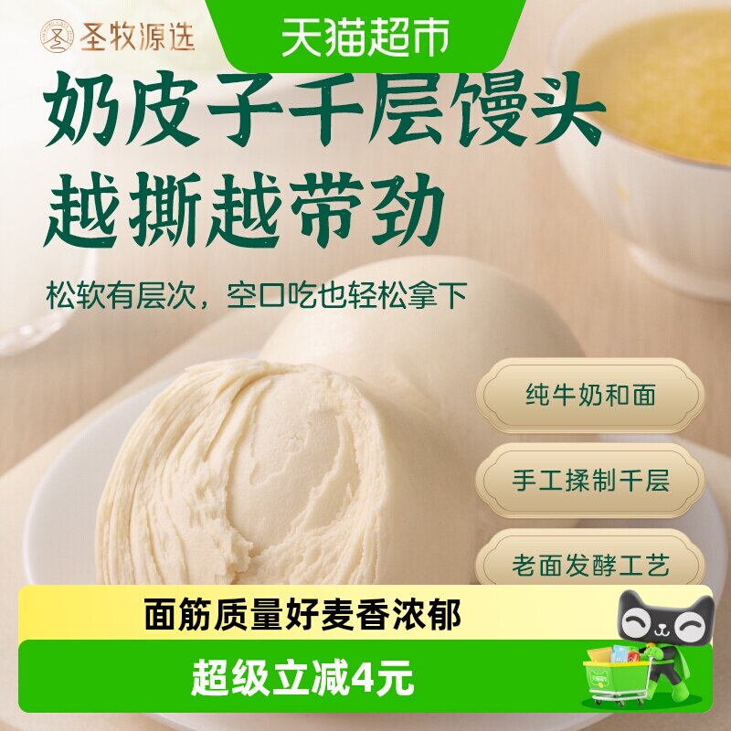SHENGMUSINCE2009奶皮子千层馒头杂粮粗粮纯手工馒头早餐代餐