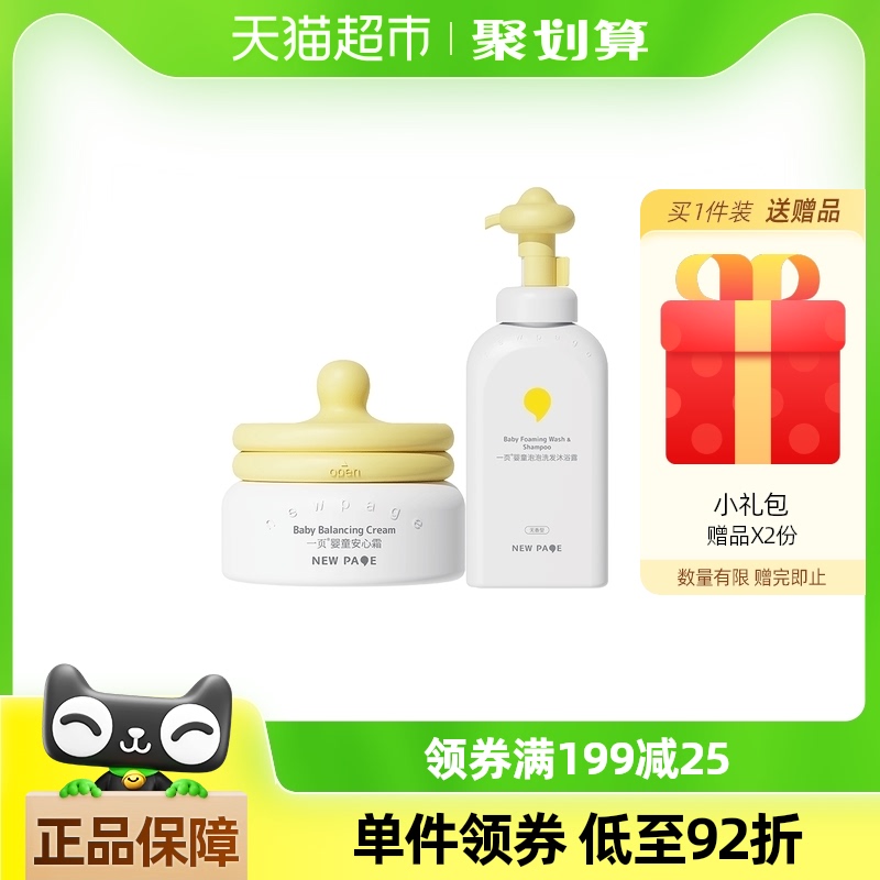 newpageһҳӤͯ˪50g+ϴԡ500mlºһƿ249.85Ԫ(88VIP 95)