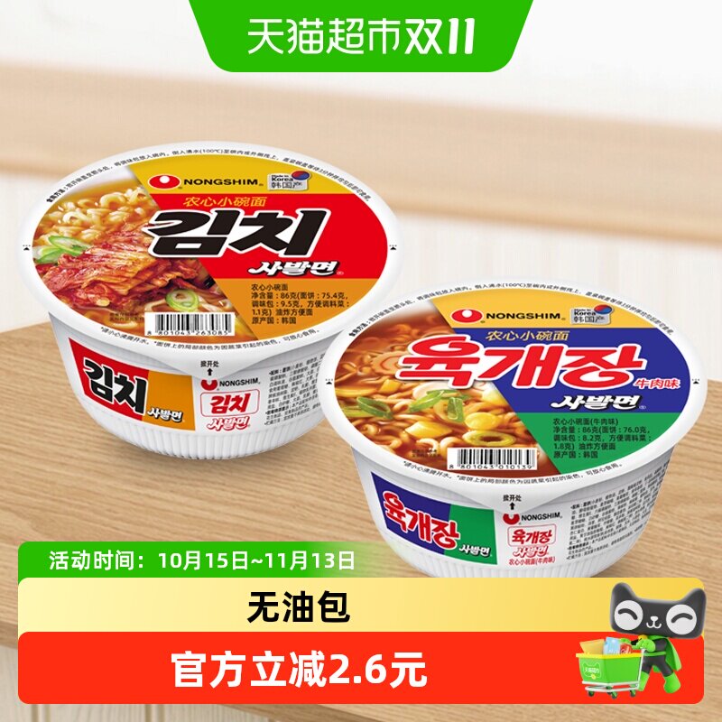 农心韩国进口小碗面辣牛肉汤面辣白菜辛拉面泡面速食方便面两碗