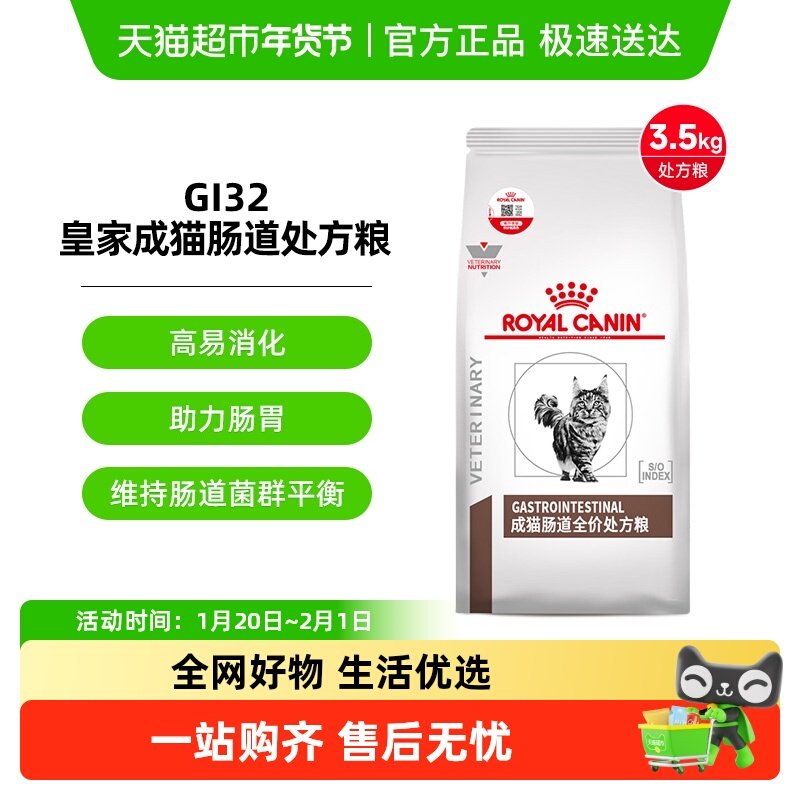 皇家成猫肠道处方粮 GI32/3.5kg呵护肠胃呕吐软便拉稀,宠物/宠物食品及用品,猫全价处方粮,淘宝优惠券,粉丝福利购,淘宝优惠卷
