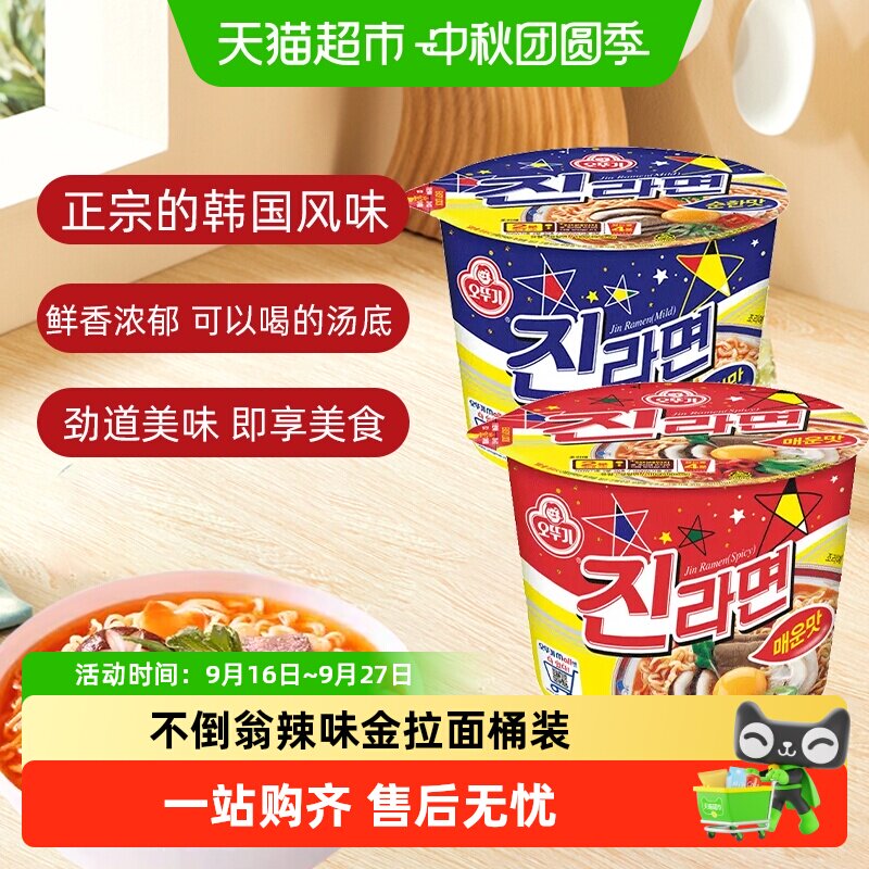 不倒翁金拉面泡面方便面										