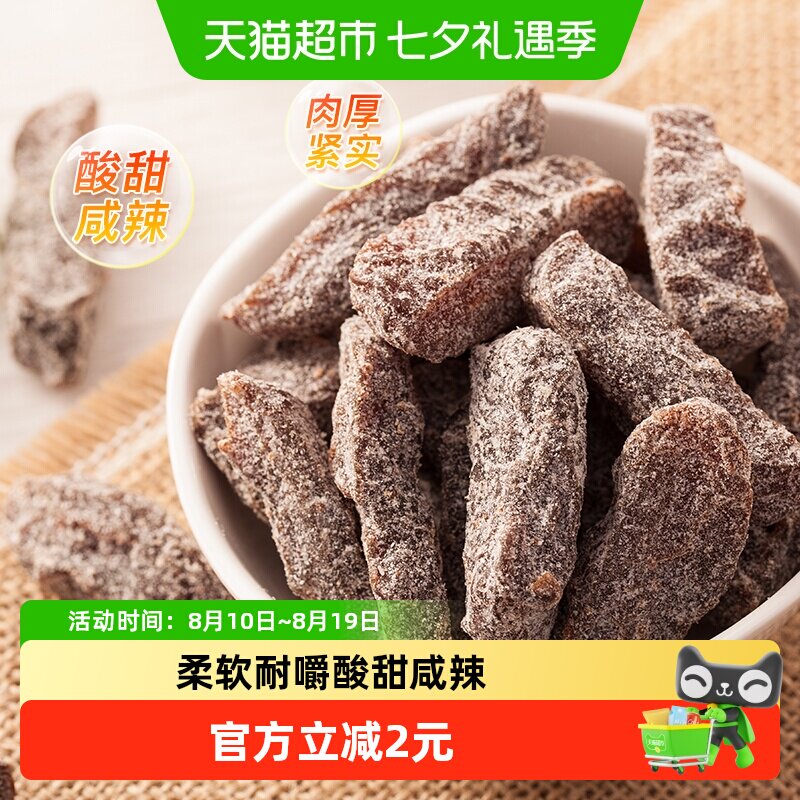 天喔盐津梅条118g休闲零食小吃酸甜咸辣话梅小吃果干果脯
