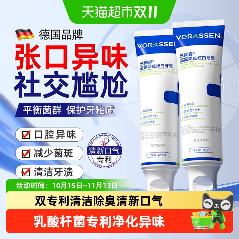 沃朗森牙用膏去改善口腔清洁口异味含氟正畸口气清新成人专用正品