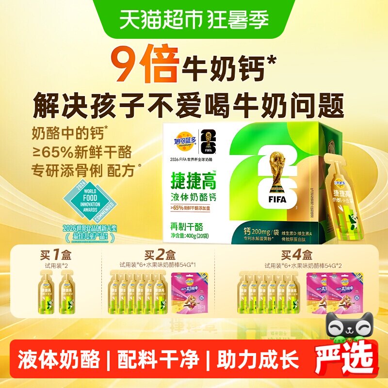 妙可蓝多高奶酪小金袋3重锁鲜