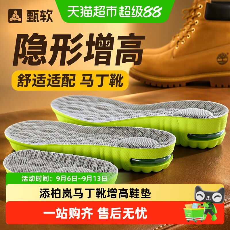 足印部落马丁靴隐形气垫增高鞋垫图片