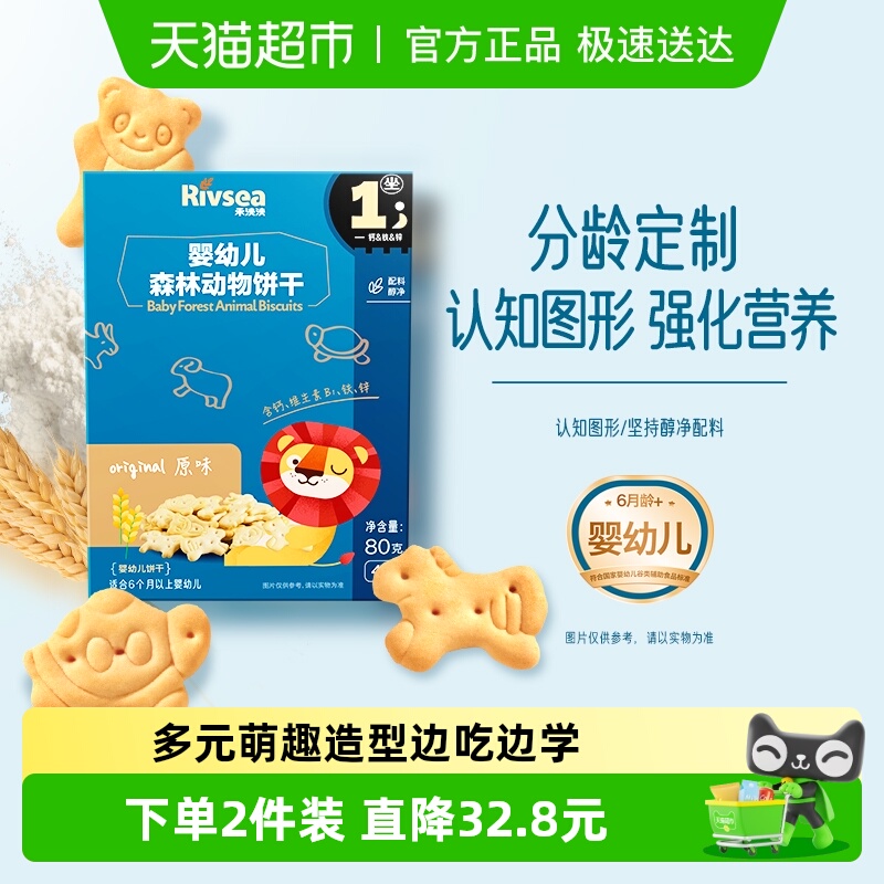 禾泱泱婴幼儿分龄饼干宝宝休闲营养零食萌趣造型森林动物字母数字