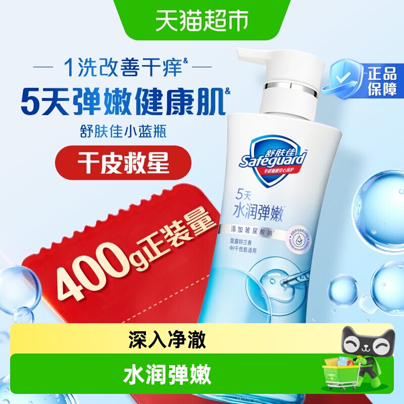 舒肤佳健康弹嫩铃兰玻尿酸钠保湿呵护改善干痒沐浴露干皮适用