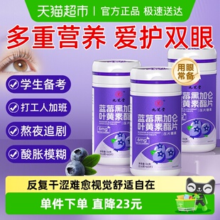 九芝堂越橘蓝莓叶黄素酯片儿童成人青少年官正品 非软糖专利护双眼
