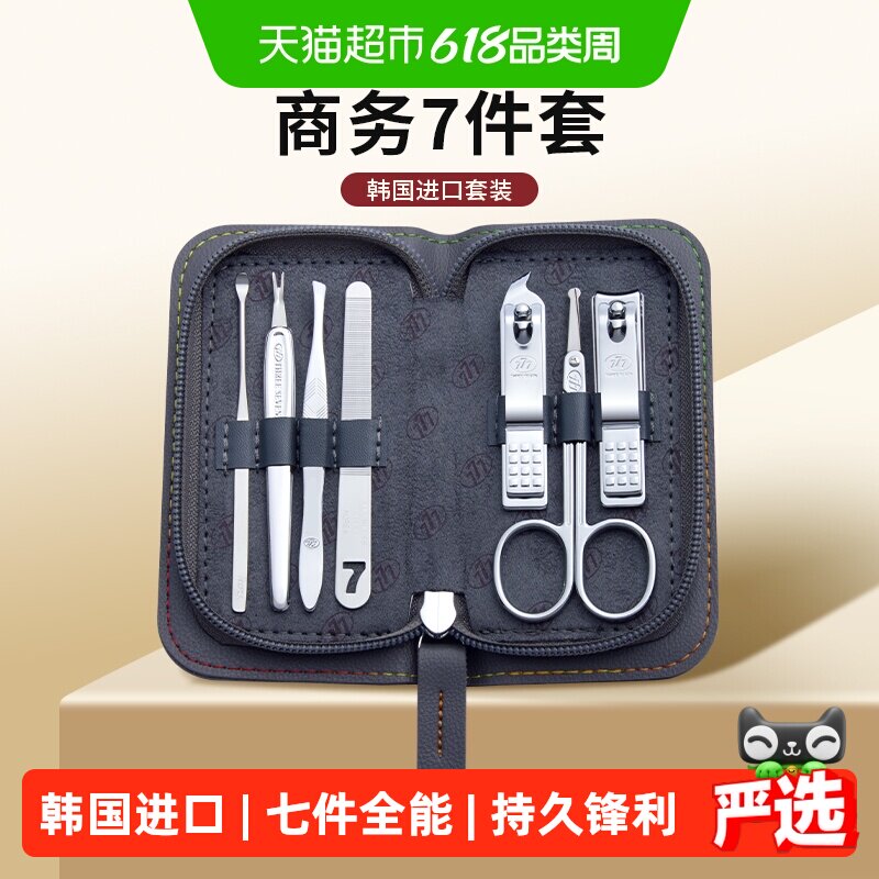 777进口指甲剪刀套装中号指甲刀鼻毛剪斜口剪7件套指甲钳修甲工具