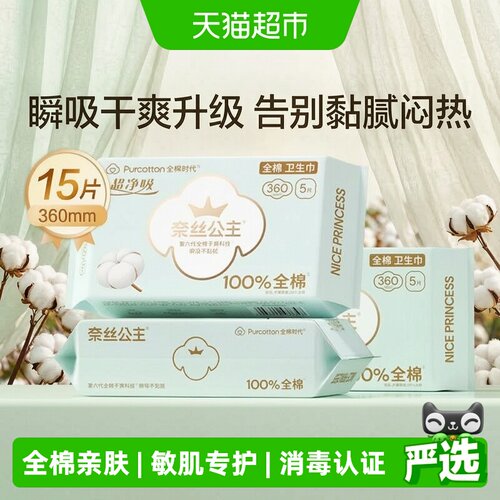 全棉时代奈丝公主夜用防假滑卫生