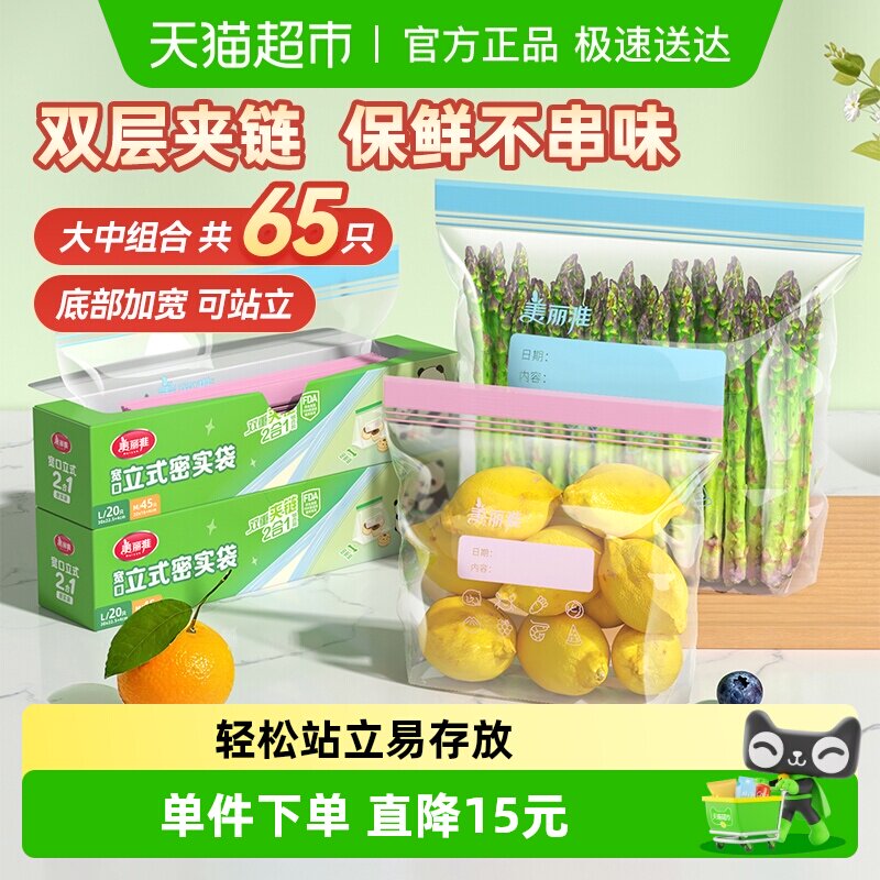 美丽雅食品密封袋大号中号保鲜袋家用自封袋分装袋加厚冰箱收纳袋