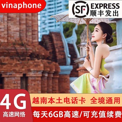 越南电话卡vinaphone