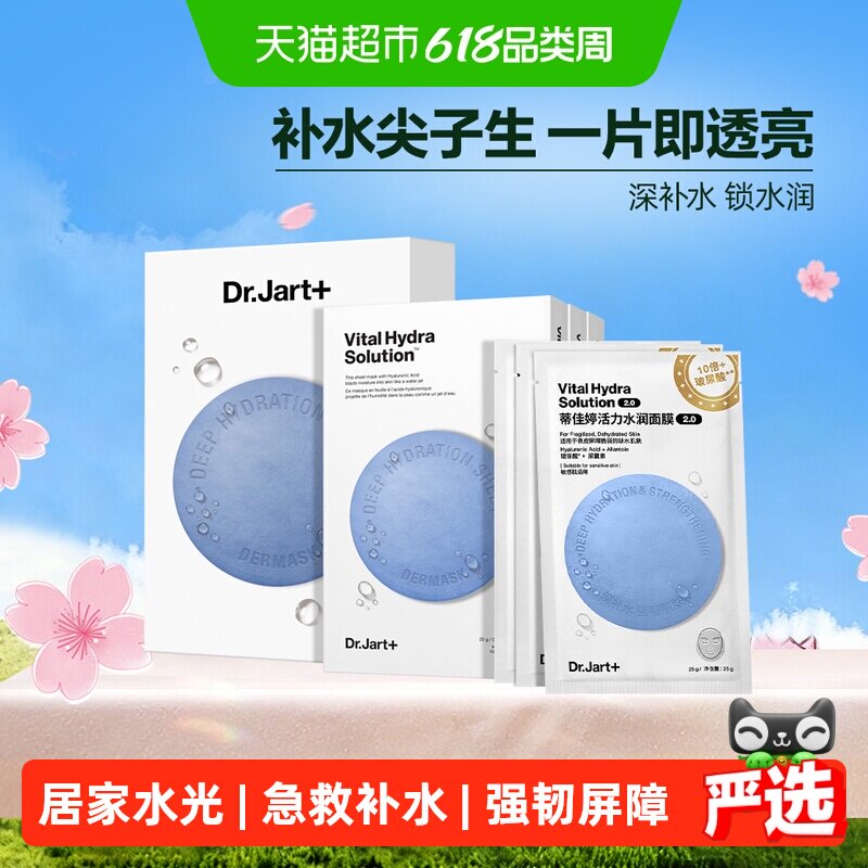 【下拉更优惠】蒂佳婷经典蓝丸面膜水光弹套装18片深补水保湿修护