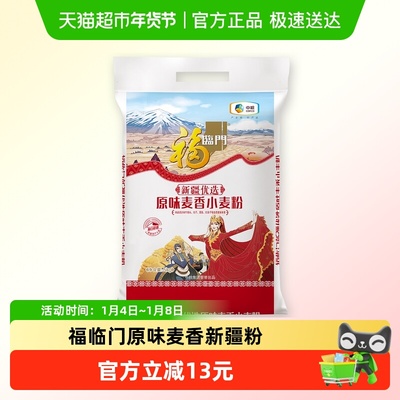 福临门新疆麦香小麦粉5kg