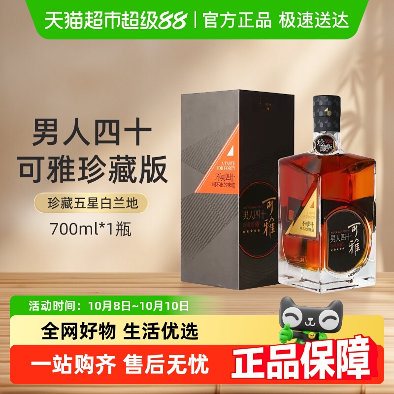 张裕红酒可雅珍藏五星白兰地单支礼盒装洋酒收藏送礼正品