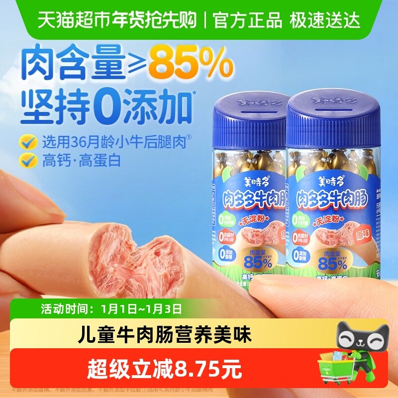 美时多牛肉肠宝宝零食火腿肠原味150g儿童肉肠无添加淀粉香肠