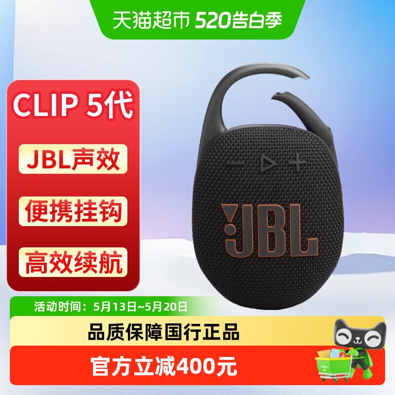 JBL CLIP5 音乐盒五代 蓝牙音箱 户外便携防水音箱