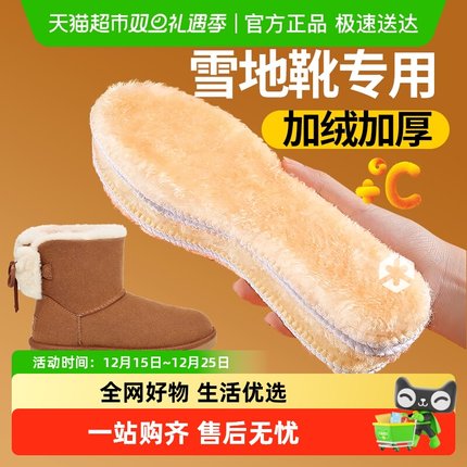 羊毛保暖鞋垫女款加绒加厚软底舒适雪地靴男士吸汗防臭羊羔毛ugg