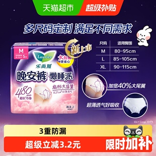 XL码 下拉领淘金币花王乐而雅懒睡派裤 型卫生巾M
