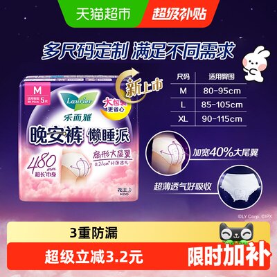 花王乐而雅裤型卫生巾