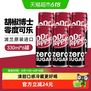 胡椒博士（Dr Pepper）波兰进口零度可乐碳酸饮料汽水330ml*6罐
