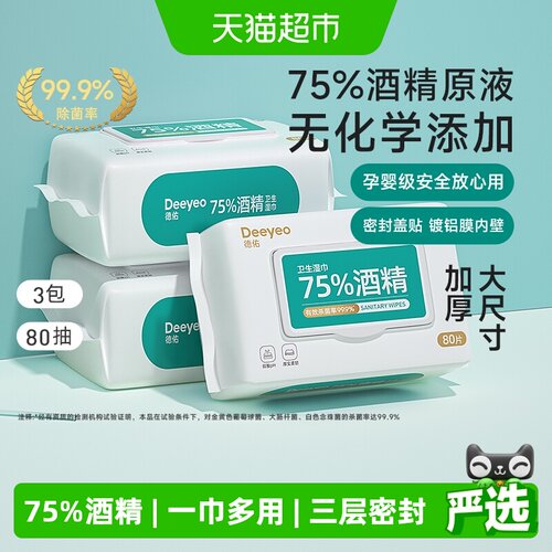 德佑75度酒精消毒湿巾80抽*3包
