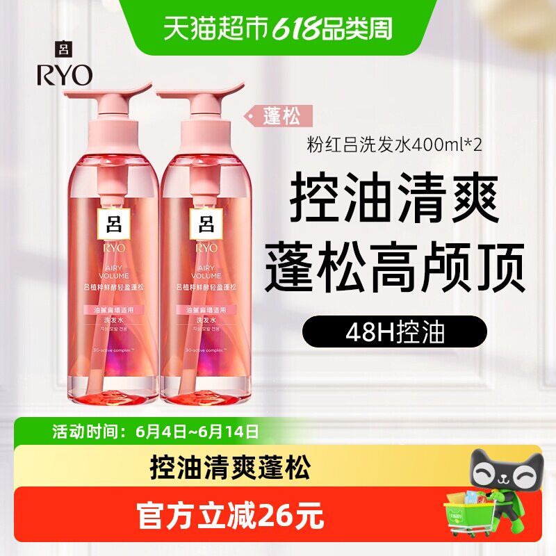 RYO粉吕轻盈蓬松洗发水两支装控油清爽洗发膏