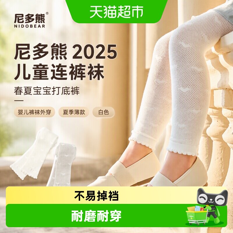 尼多熊2025儿童连裤袜花边设计