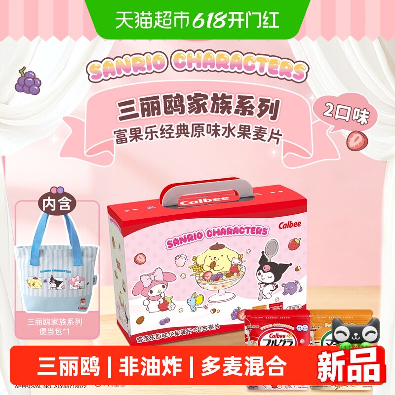 卡乐BCalbeeX三丽鸥家族麦麦联名礼盒300g*2早餐礼盒儿童节送礼