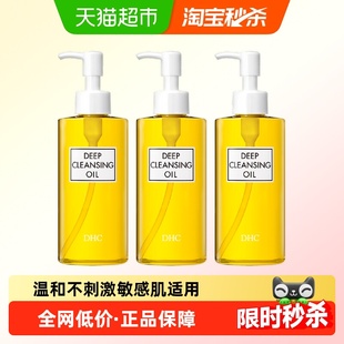 【下拉领淘金币更优惠】DHC橄榄卸妆油200ml*3温和乳化快不辣眼睛