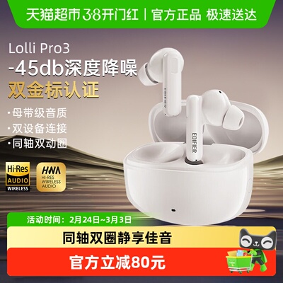 漫步者LolliPro3蓝牙耳机