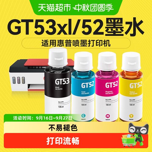 CHG彩格惠普Tank519等墨水清晰