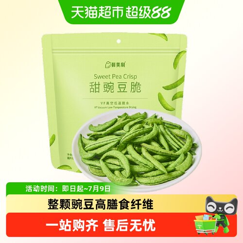 鲜美利甜豌豆脆高膳食纤维
