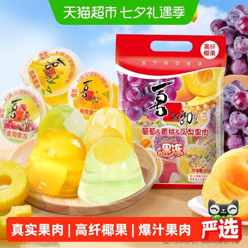 喜之郎葡萄黄桃凤梨果冻