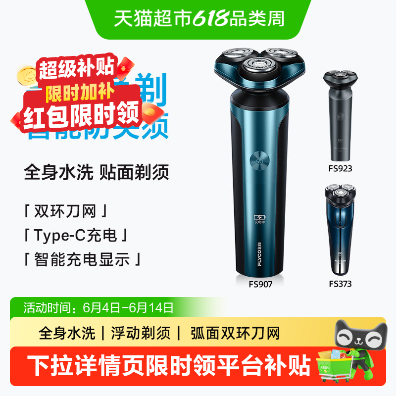 飞科三刀头安全剃须刀父亲节礼物