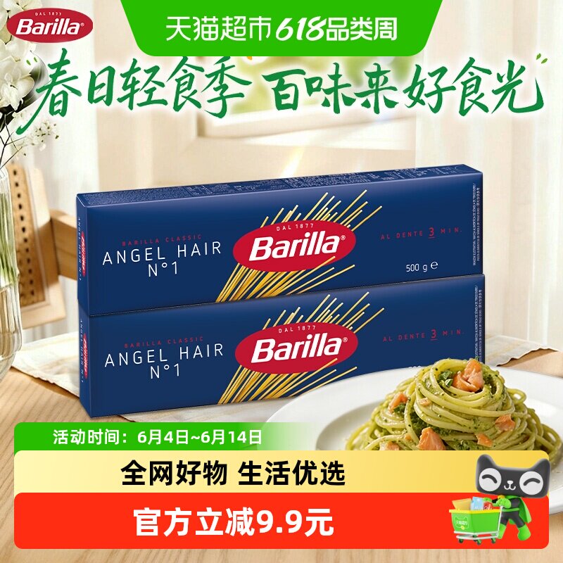 百味来意大利面细面#1天使面意面500g*2盒意面意粉盒装家用儿童